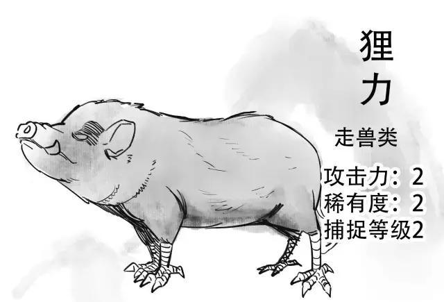 漫画山海经(11),柜山 狸力1