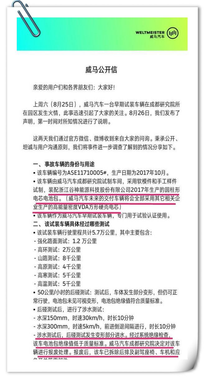 威马EX5自燃起火,电池供应商谷神发公开信表