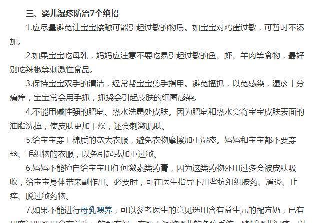 湿疹防冶在此小编提醒,1,婴儿湿疹轻者不需药物治疗,但要注意宝宝的