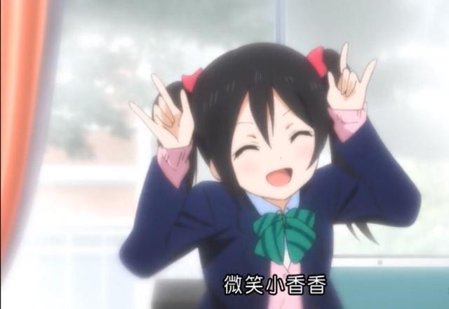 微笑小香香表情其实这个表情出现很多粉丝们都知道是来自lovelive!