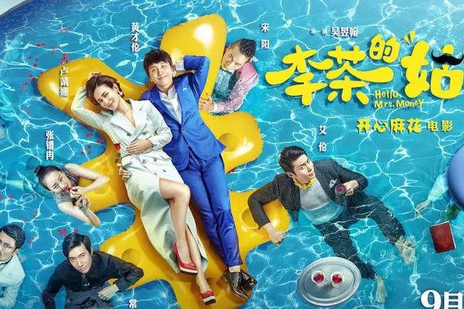 李茶的姑妈|上映日期|电影_新浪新闻