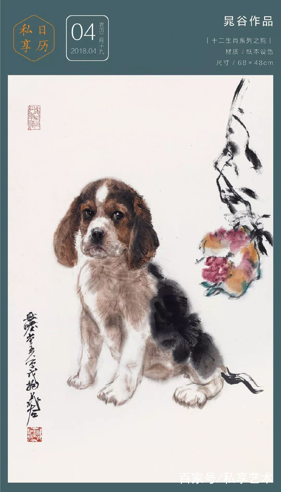 私享日历丨晁谷作品:十二生肖系列——画狗