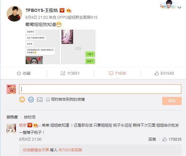 杨紫请求帮忙宣传新剧,王俊凯曝聊天记录,王俊凯6字机智回应
