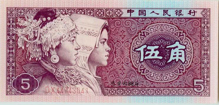 第四套人民币市场分析和收藏前景