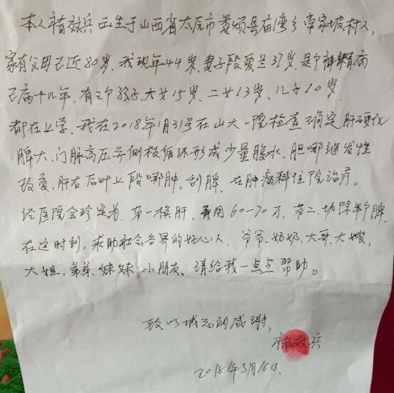 紧急救助肝硬化患者褚效兵