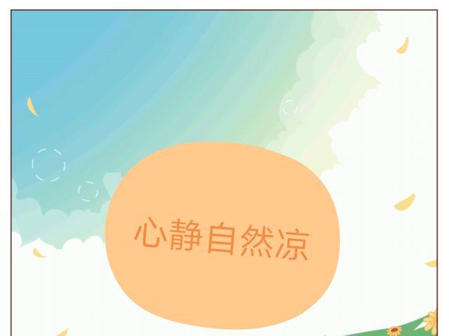 搞笑漫画:心静自然凉