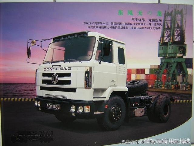 东风第一代天龙卡车, 你还记得吗?