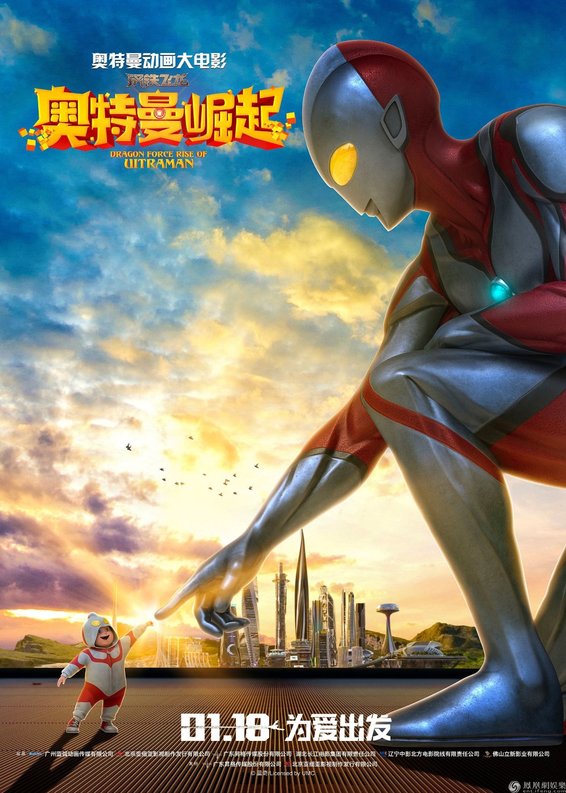 国产动画电影《奥特曼崛起》定档明年1月18日上映
