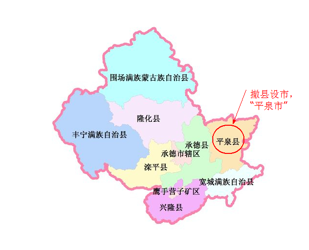 平泉|撤县设市|河北省_新浪新闻