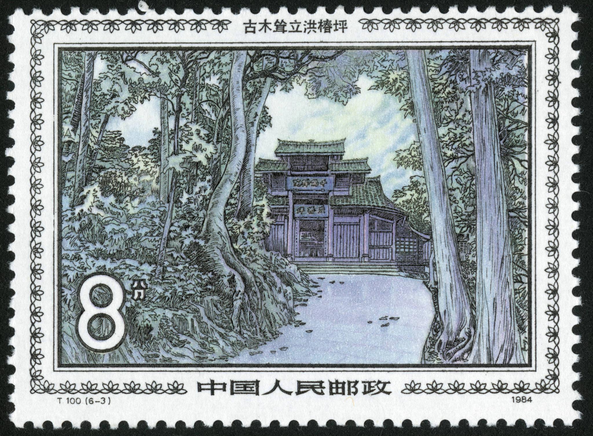 ①报国寺位于峨眉山麓始建于明代万历年间