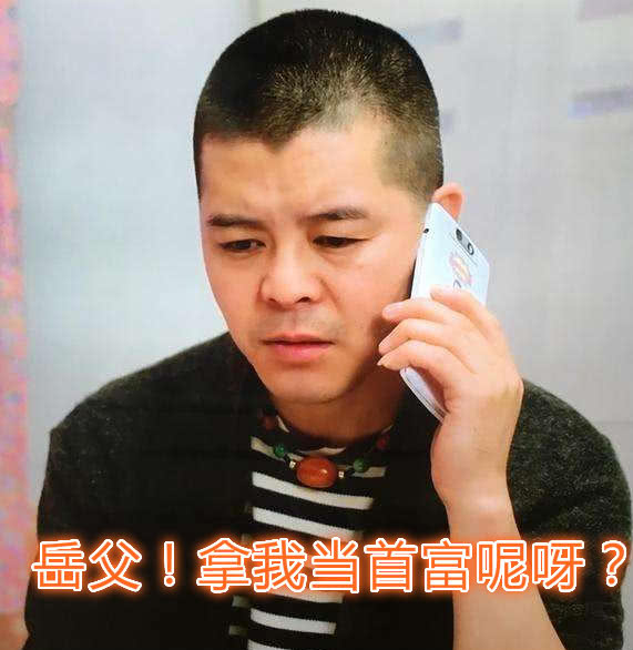 乡村爱情|王长贵|奇葩_新浪新闻