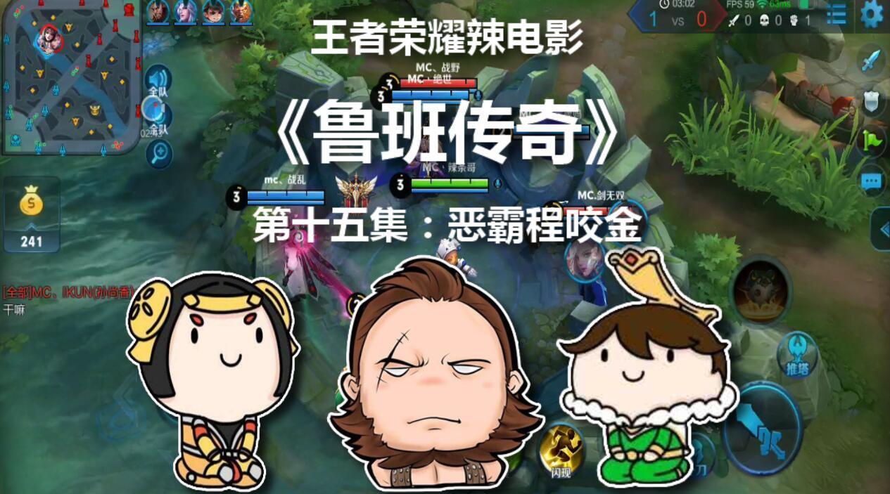 王者荣耀辣电影《鲁班传奇》第十五集:恶霸程咬金