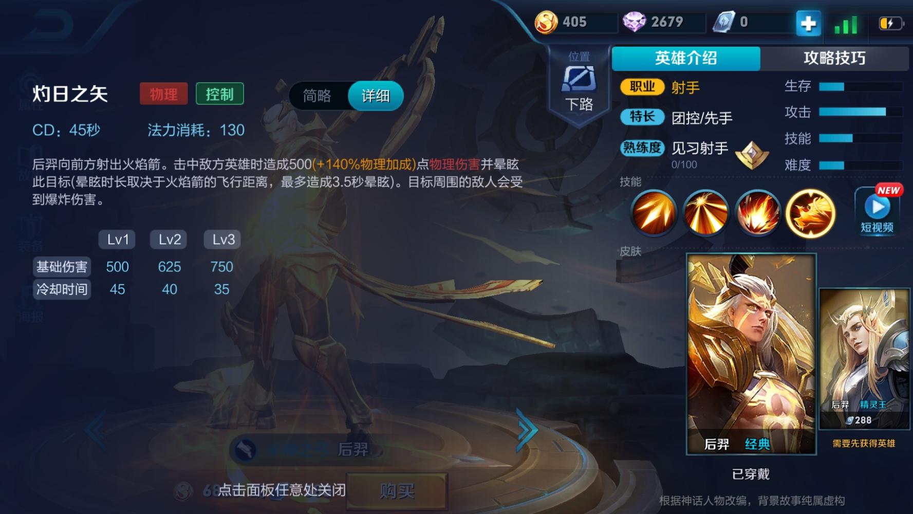 王者荣耀|技能|后羿_新浪新闻