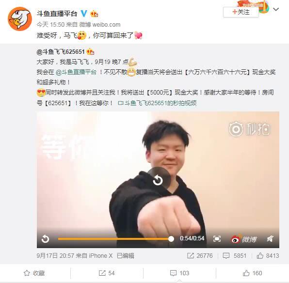 马飞飞宣布复播 斗鱼隔空喊话:难受啊,马飞 你可算回来了!