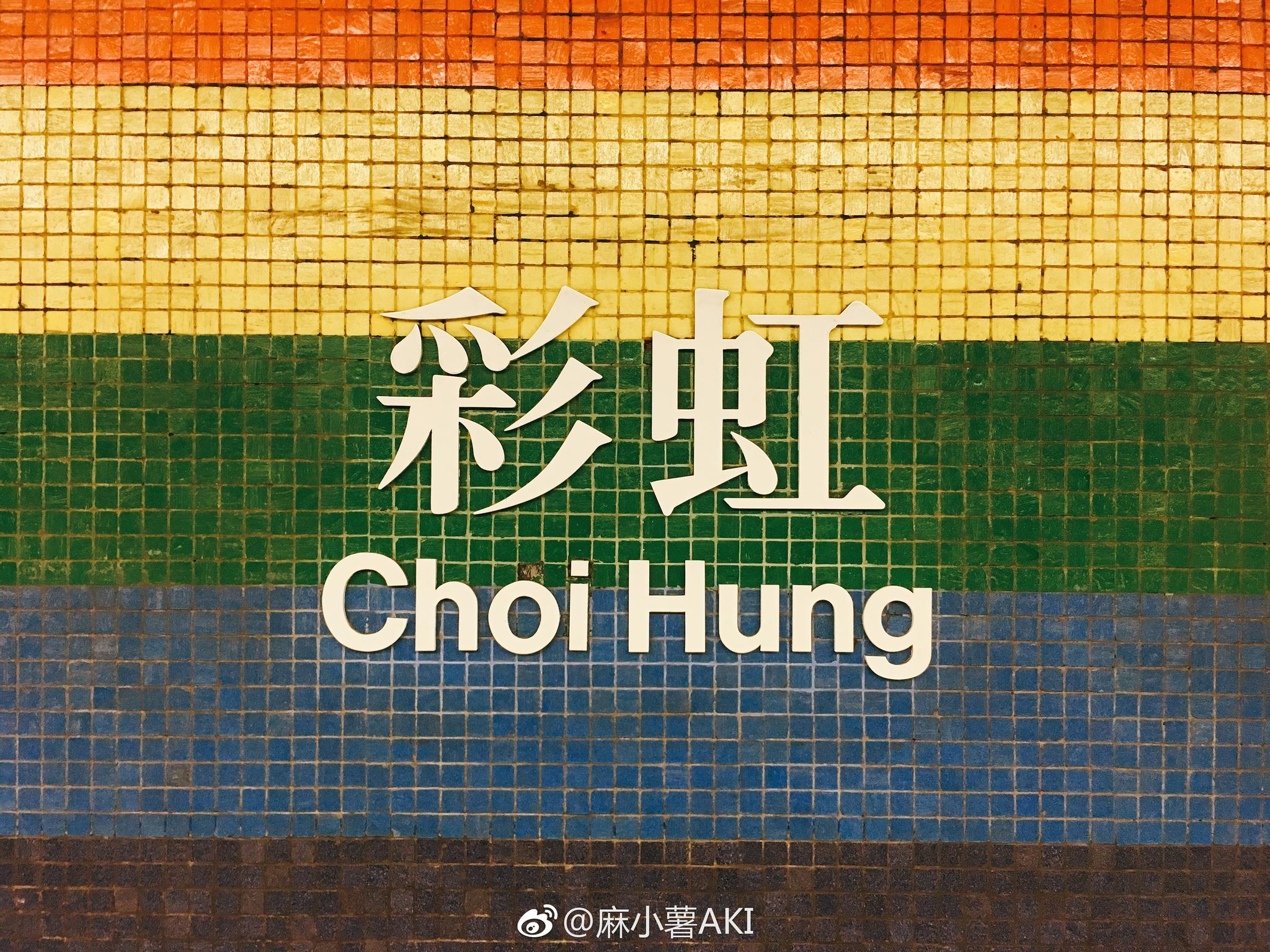 关于这些日子香港的纪念就先留给这些地铁标志吧