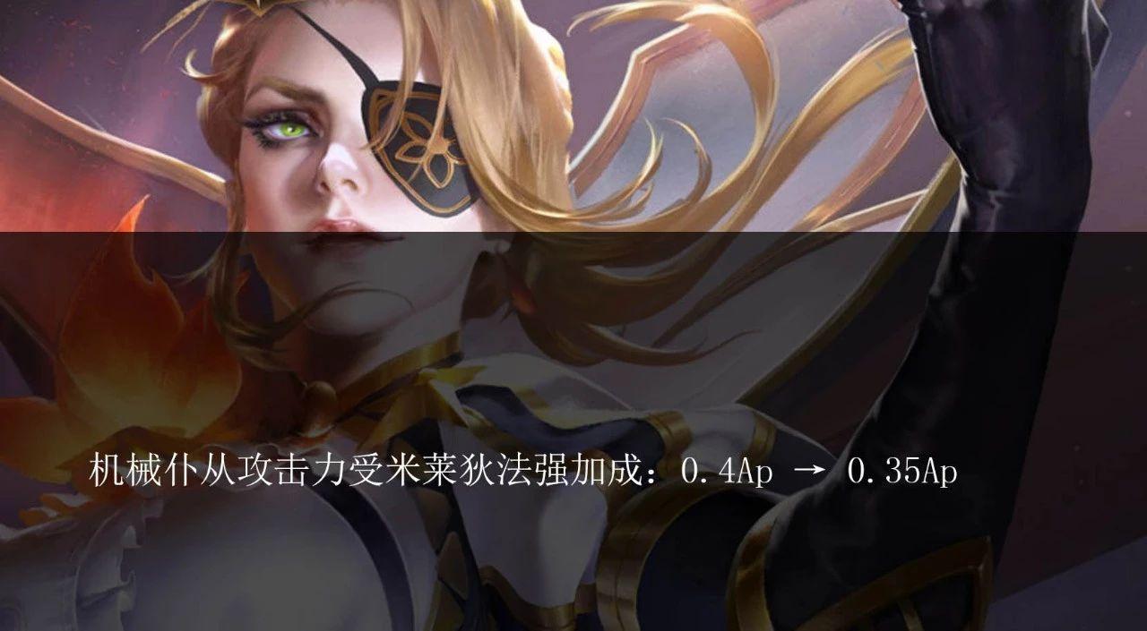 米莱狄相信不少玩家都看到了前几天王者荣耀体验服更新后,大多数的