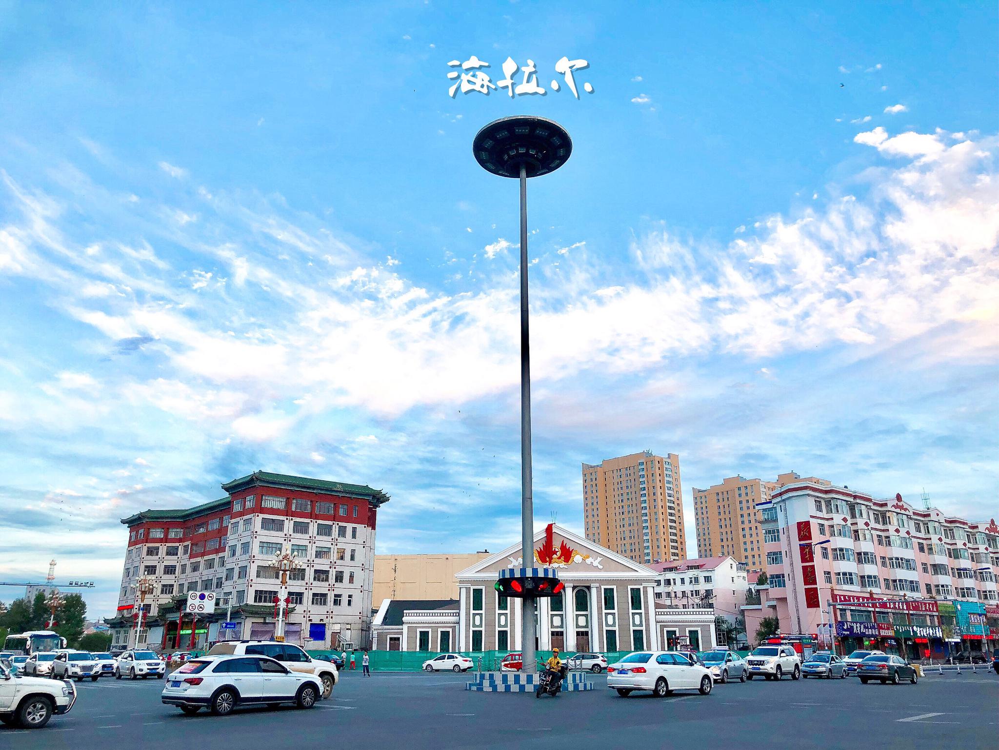 海拉尔区,即呼伦贝尔市中心