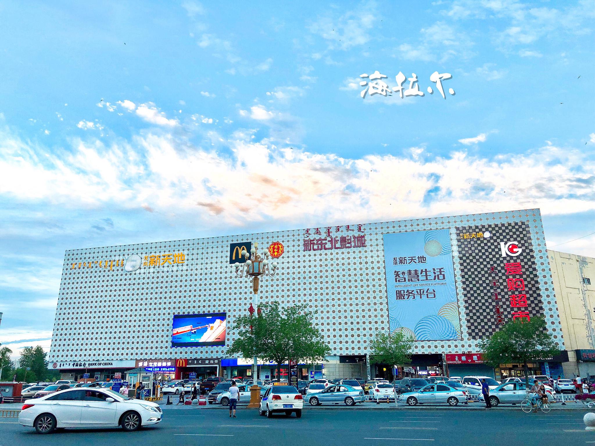 海拉尔区即呼伦贝尔市中心