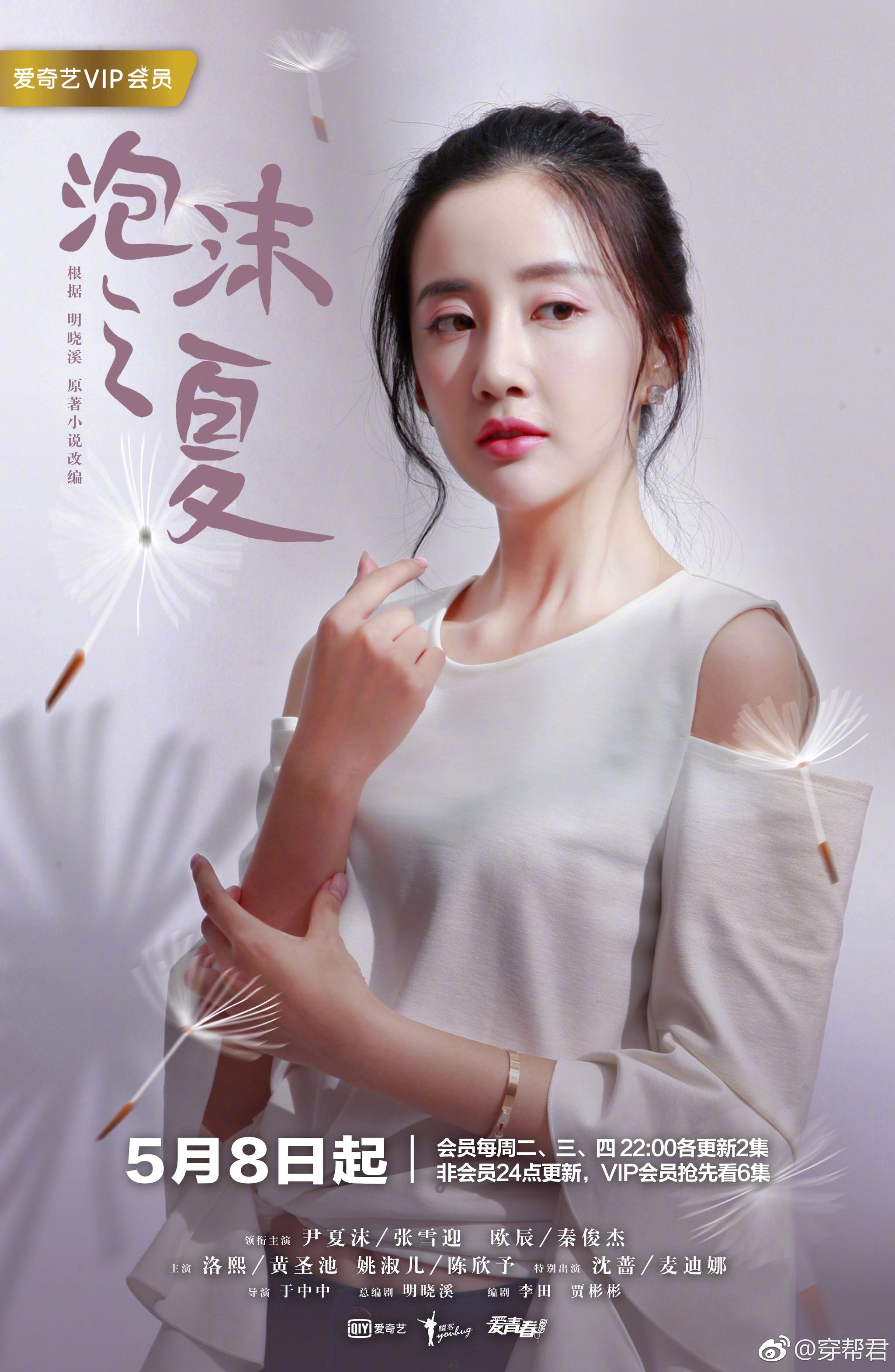 定档5月8日_新浪看点