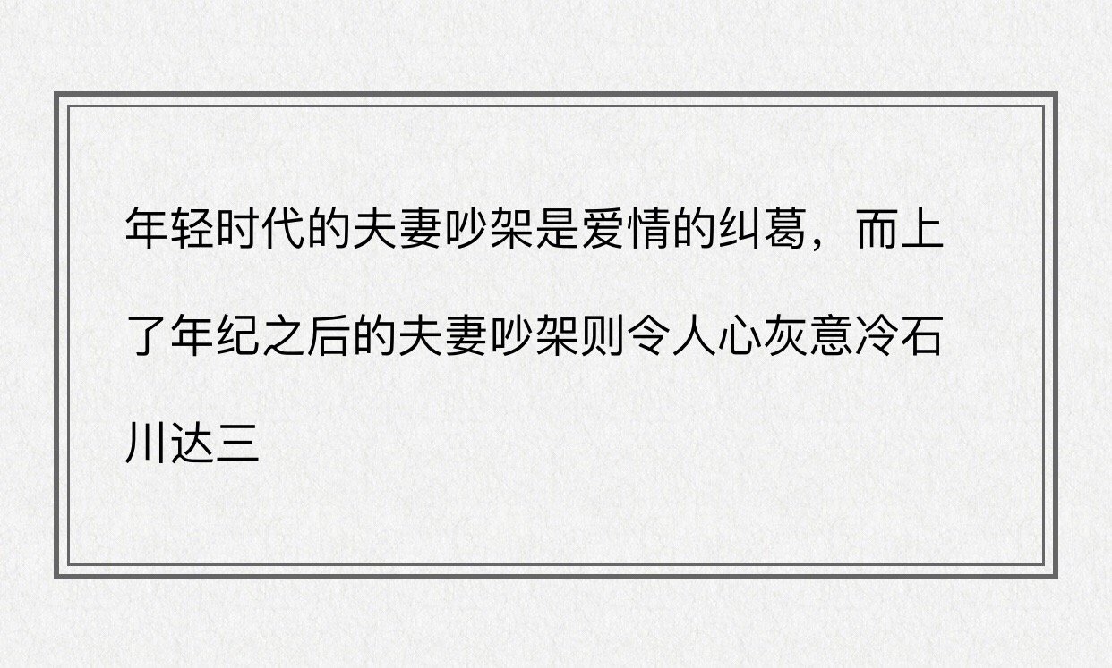 袁咏仪否认与张智霖吵架夫妻吵架后的伤心说说有没有感动你的