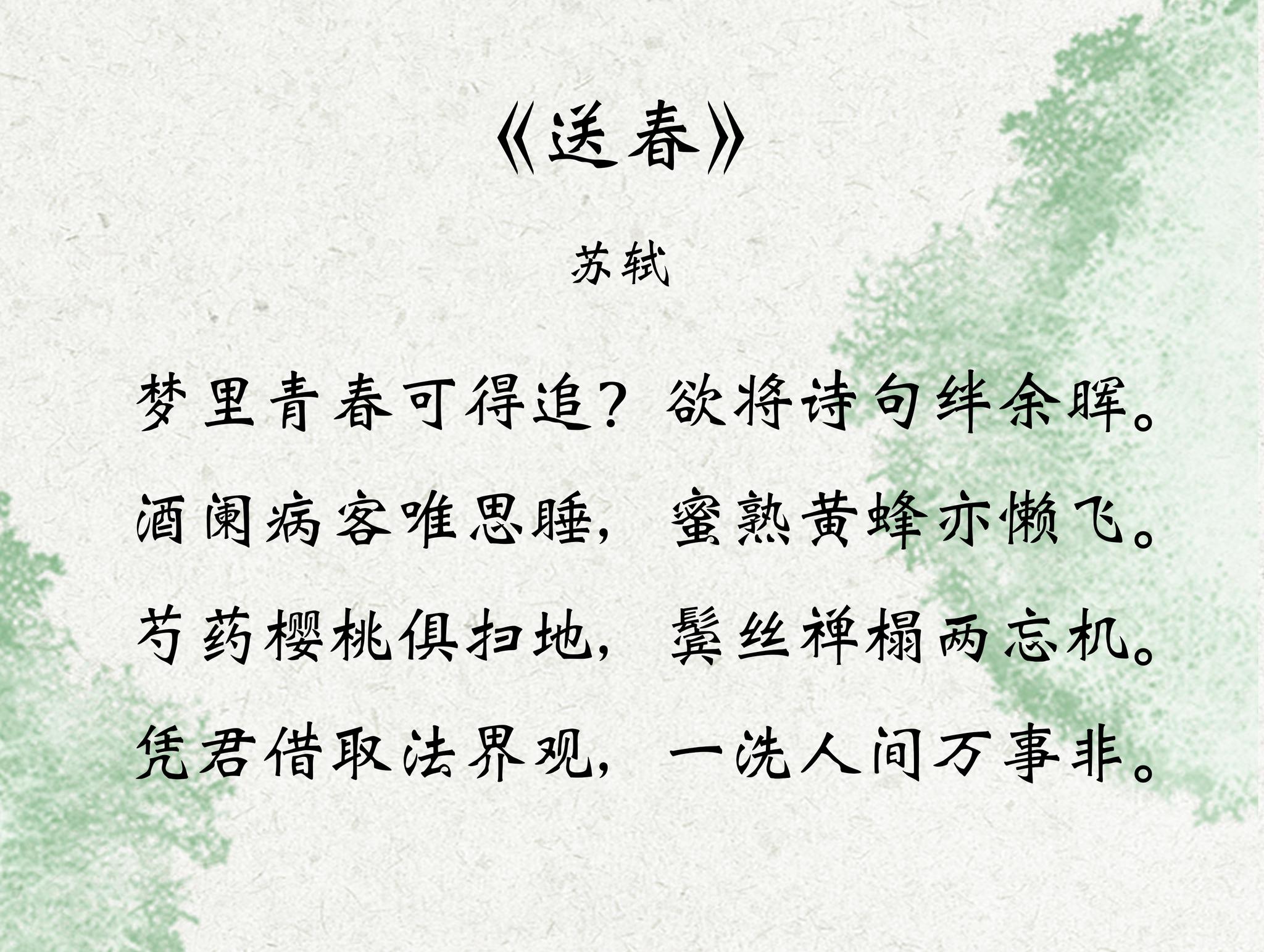 苏轼的这首诗比较冷门,但其中的意境非常优美!