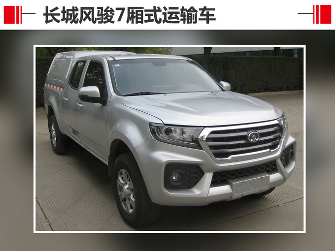 外观方面,风骏7厢式运输车的车身外观与风骏7皮卡车型相差不大.