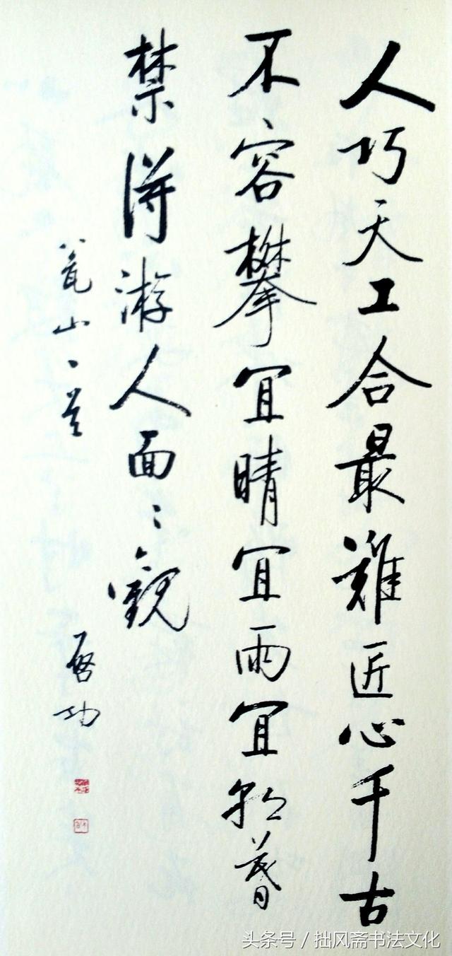 启功书法艺术的气象(一):天行健,君子以自强不息