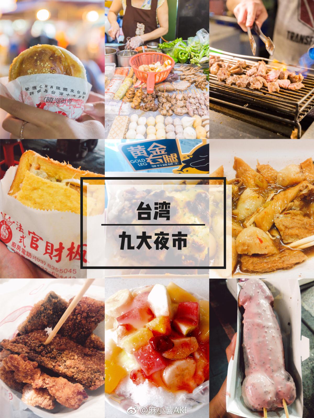 那些年我走过吃过的台湾夜市|基隆庙口|台北|台南花园_新浪新闻