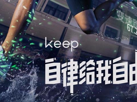 内容为王：keep融资1.87亿美元的商业逻辑丨纪胖超级晚_新浪新闻