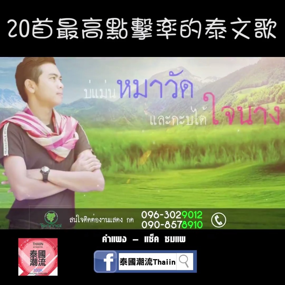20首热门泰国歌曲 |泰国|歌曲_新浪新闻