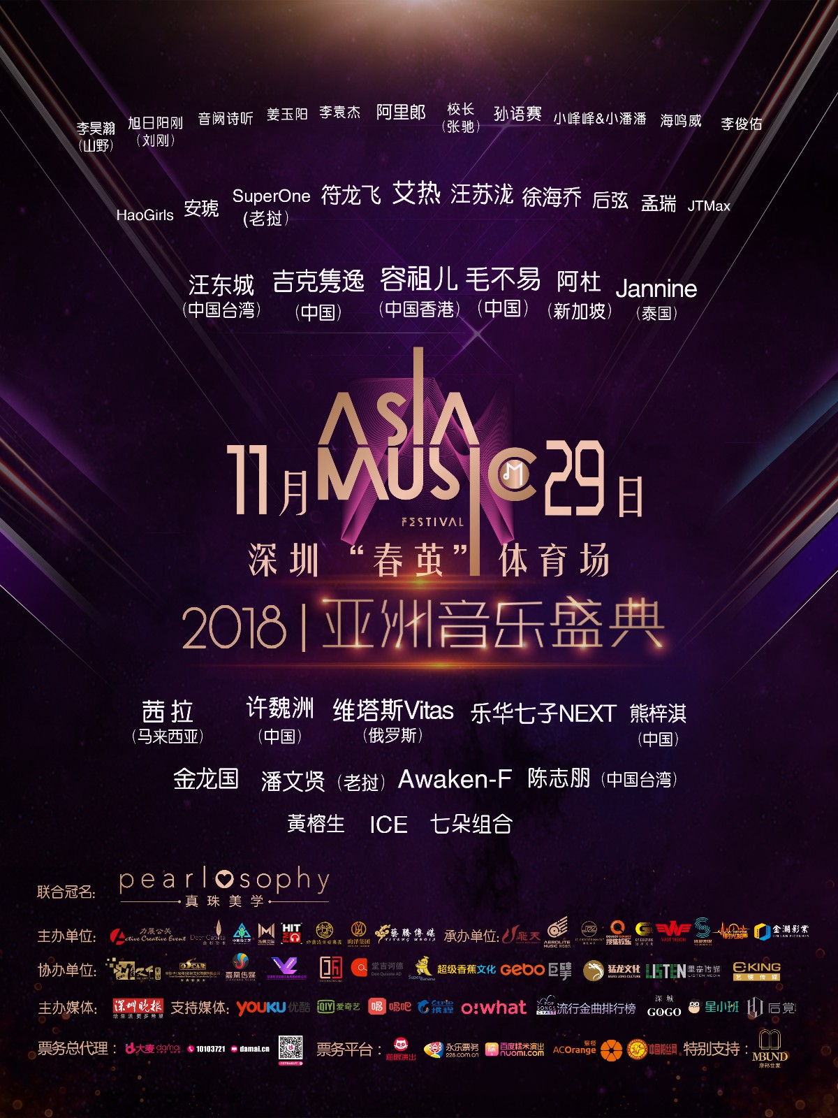 万众瞩目的2018亚洲音乐盛典正式开票!