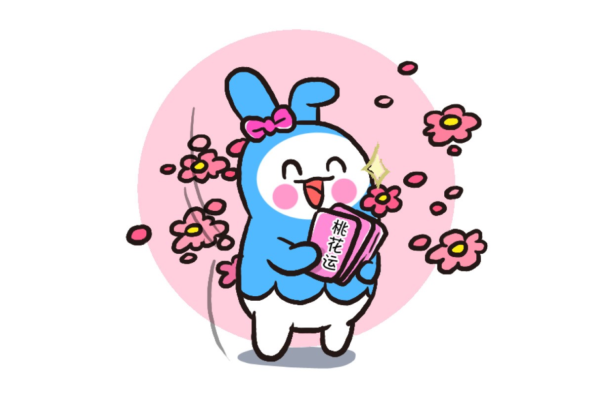 十二星女如何招桃花?