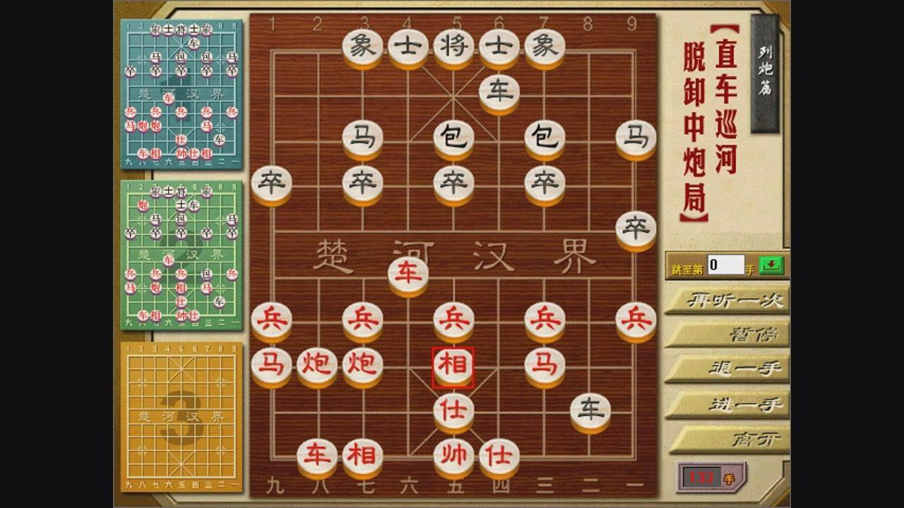 《象棋兵法》列手炮篇第十四局