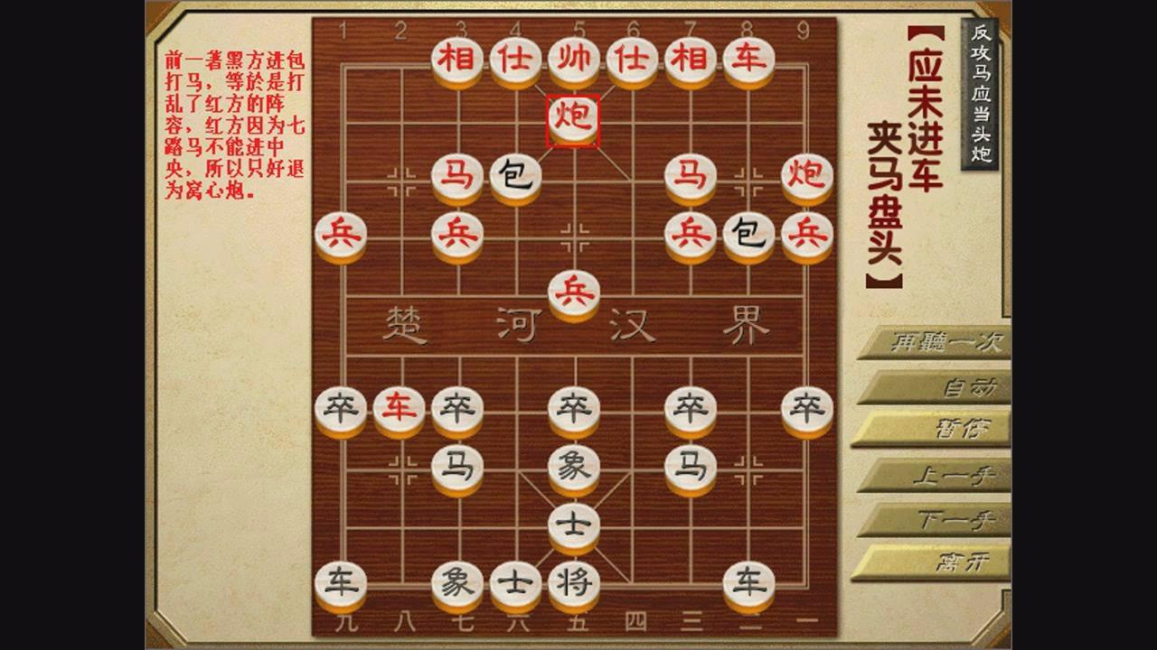 《象棋兵法》反宫马应当头炮篇第六局
