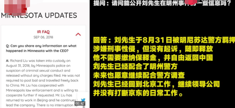 刘强东明州事件最新消息:京东公开刘被捕原因