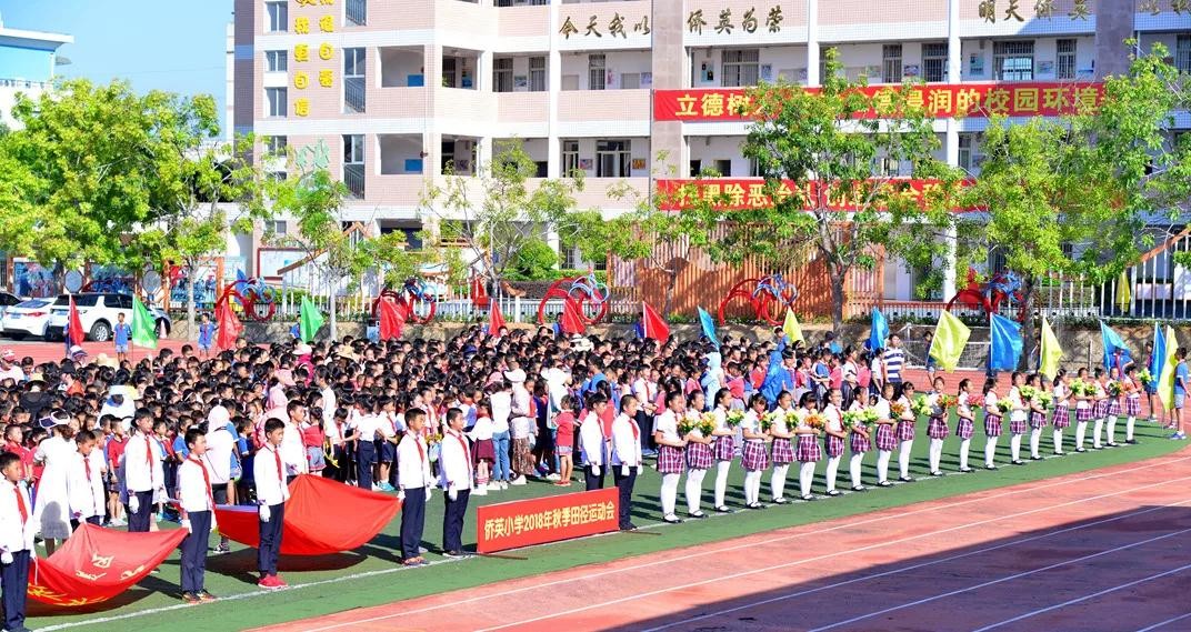 厦门侨英小学举行2018年秋季运动会