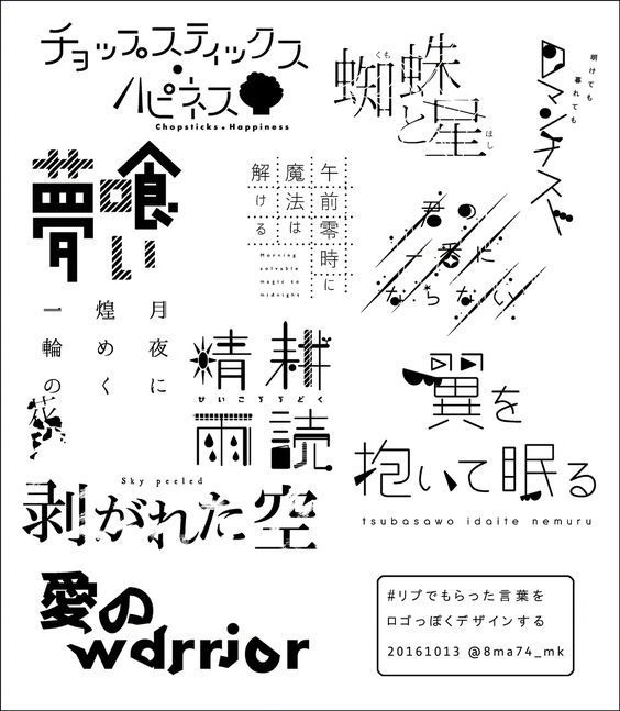 文字设计及组合形式参考