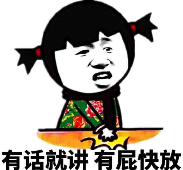 开玩笑斗图我可从来没输过