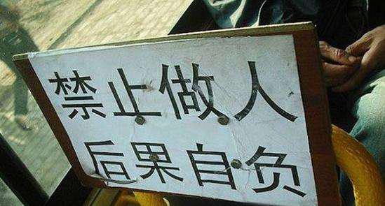 这些奇葩标语, 你见过么?