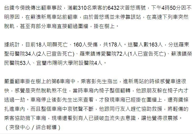 从占星事件盘看台湾火车普悠玛号严重出轨,造成18死160伤