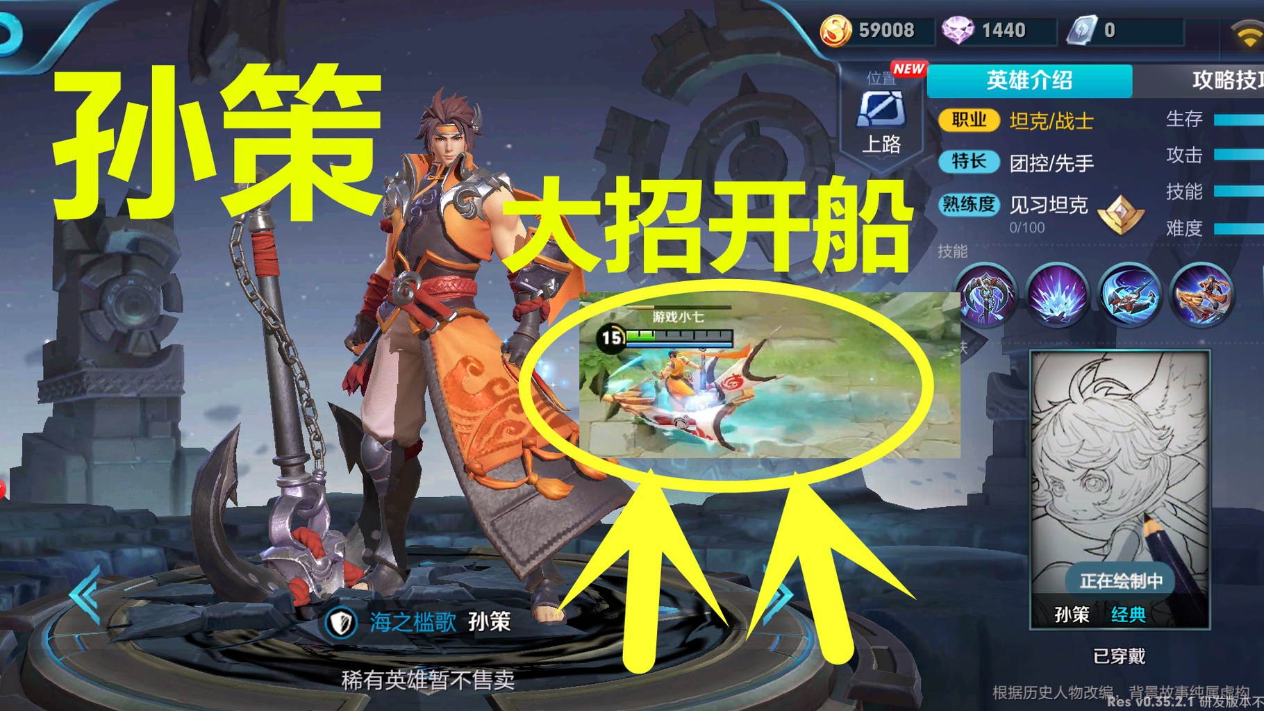 王者荣耀:大乔的老公孙策上线,这开船的大招我可以玩一天