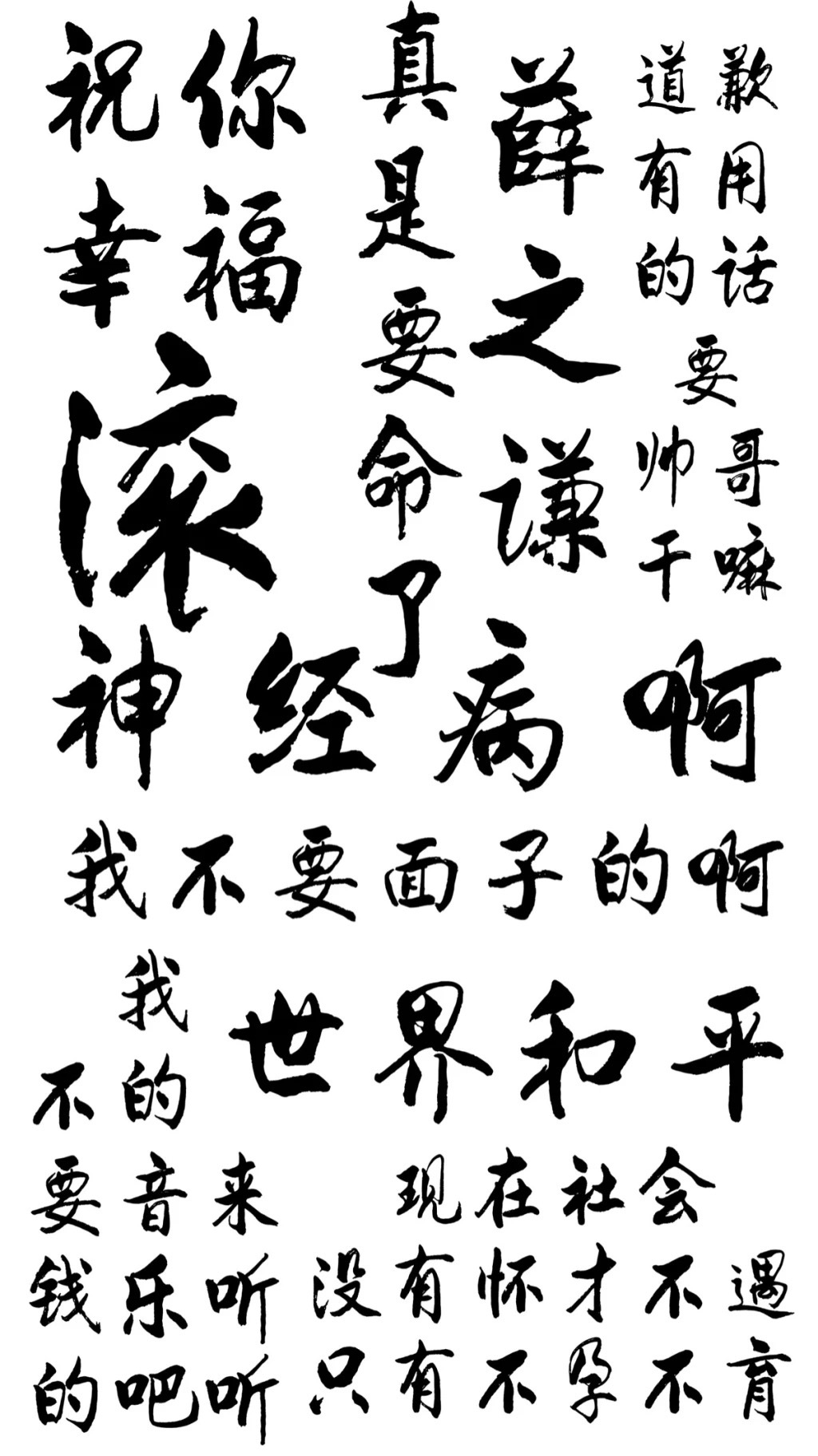 文字壁纸不要克制你点赞的双手29