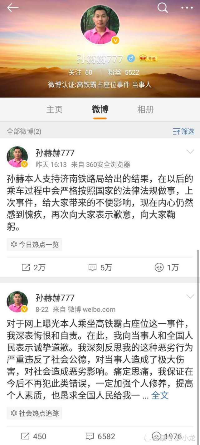 高铁霸座男孙赫被列入铁路黑名单,本人注册认