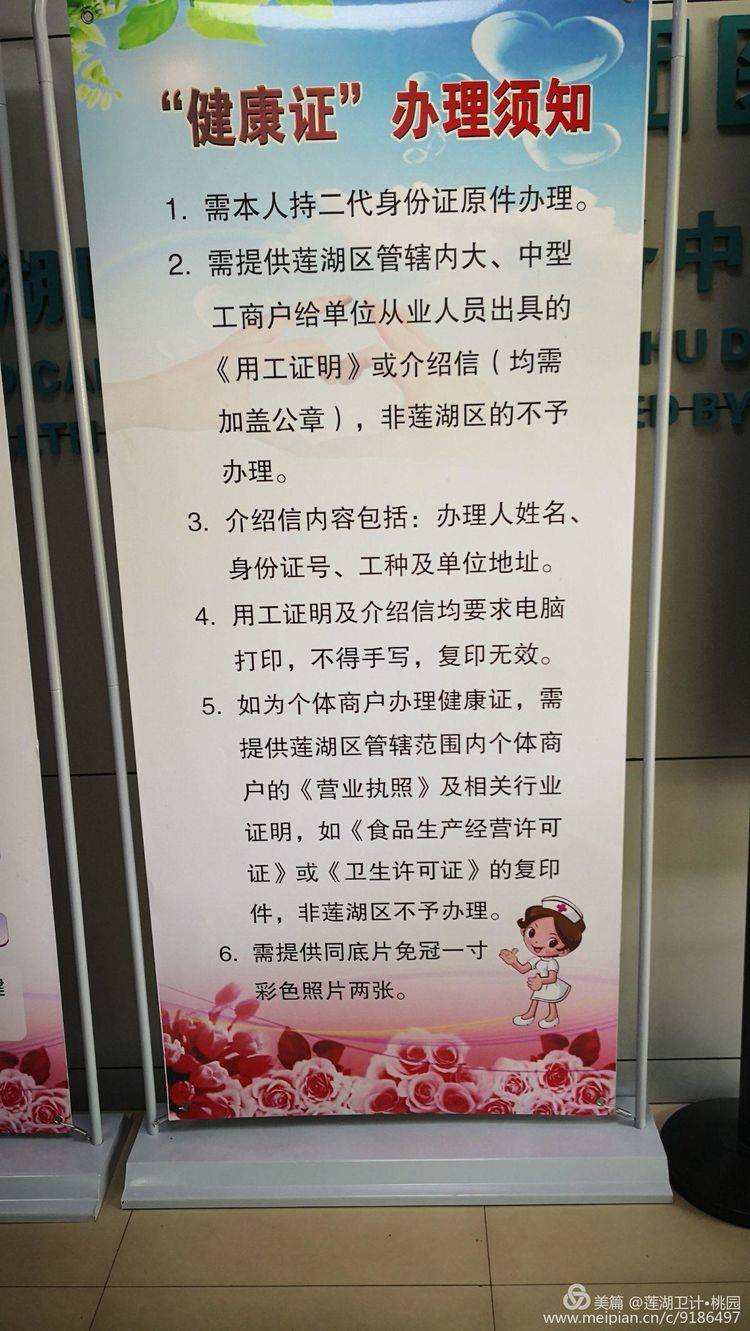 莲湖区桃园社区卫生服务中心可以免费办理《健康证》啦
