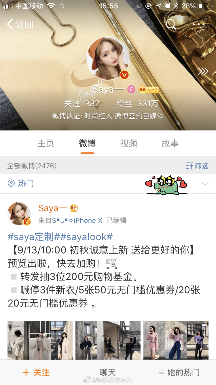 王思聪手撕网红saya, 校长又来主持公道了