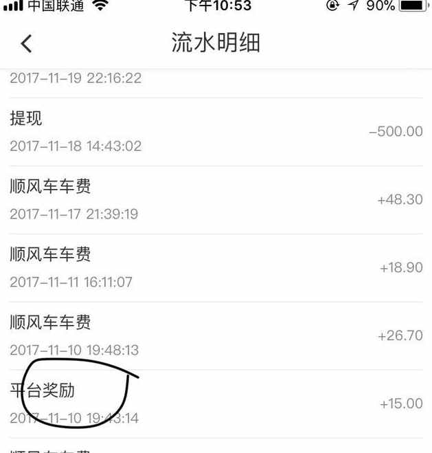 现在做滴滴顺风车和快车还能赚到钱吗?