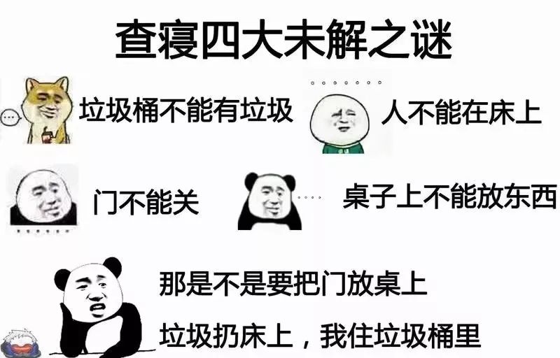 大学宿舍查寝四大未解之谜你的学校也会像这样吗