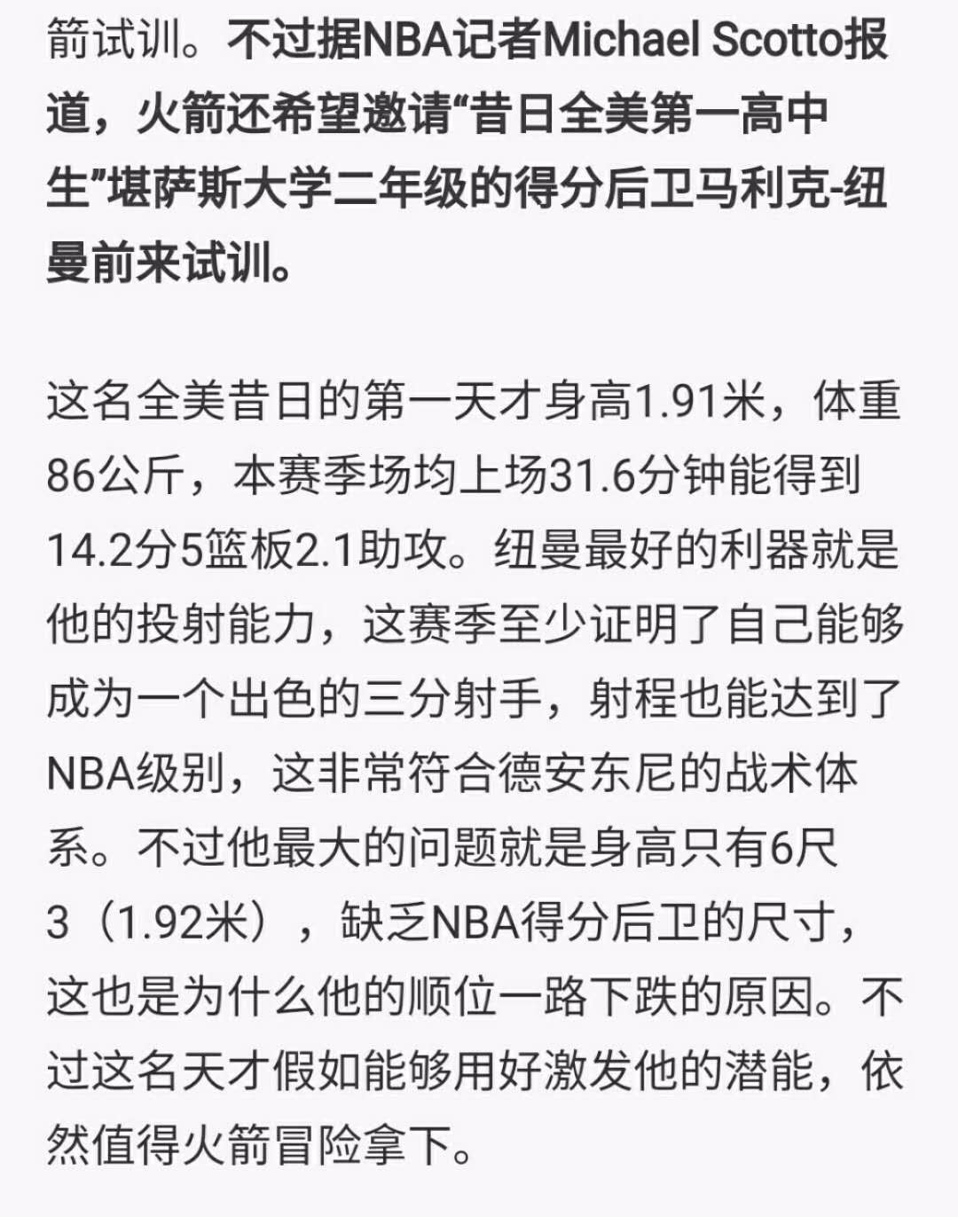 一高中生为什么会沦落为二轮秀有疑问,其实就是因为纽曼的size太小了