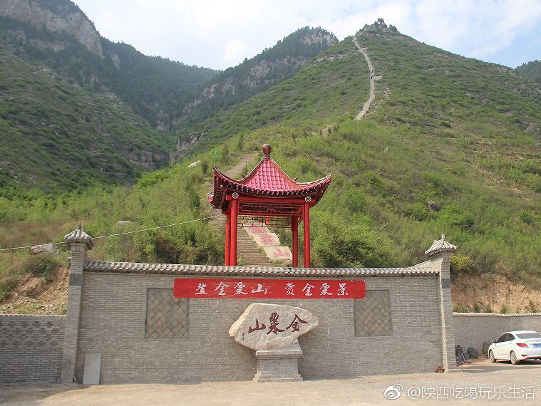 品牌陕富·醉美金粟山