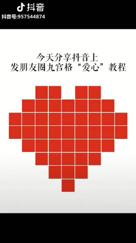 最近抖音很火的爱心拼图教程